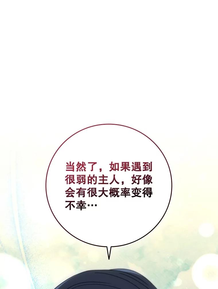 《DragonLady龙女》22.奇怪的主人 第139页
