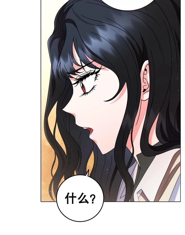 《DragonLady龙女》22.奇怪的主人 第71页