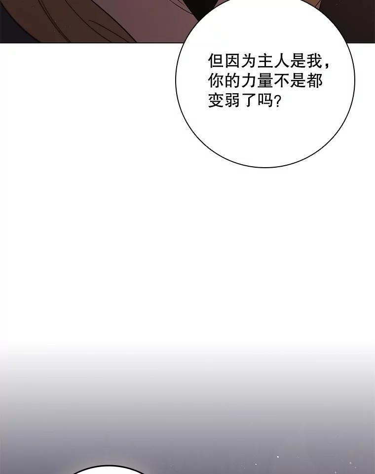 《DragonLady龙女》22.奇怪的主人 第130页