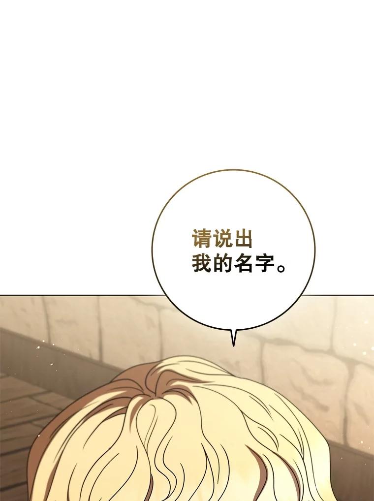 《DragonLady龙女》22.奇怪的主人 第107页