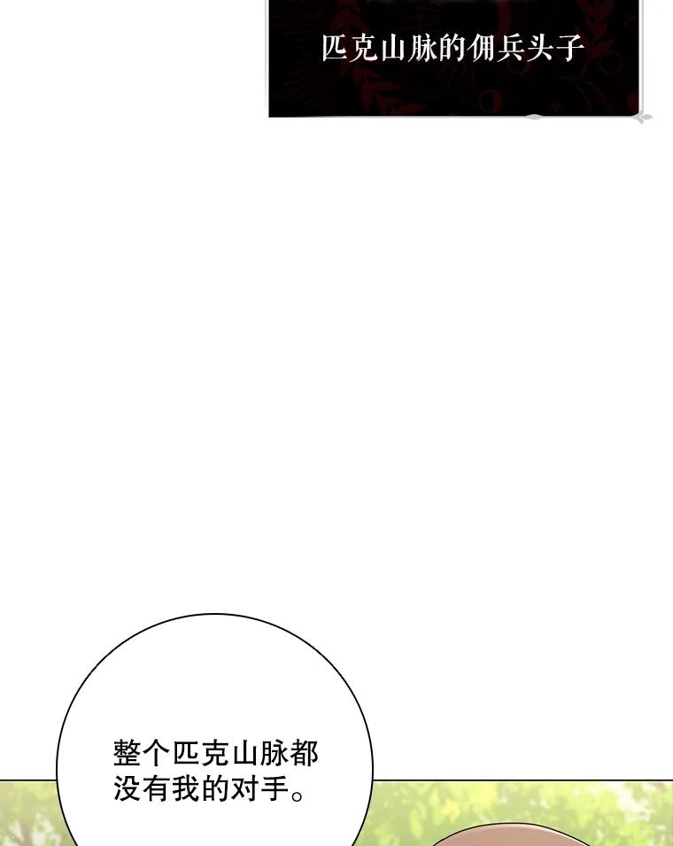 《DragonLady龙女》22.奇怪的主人 第152页