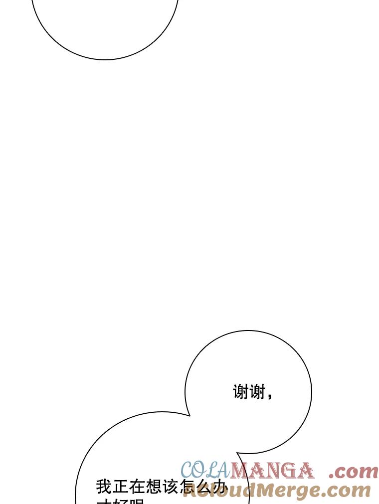 《DragonLady龙女》22.奇怪的主人 第77页