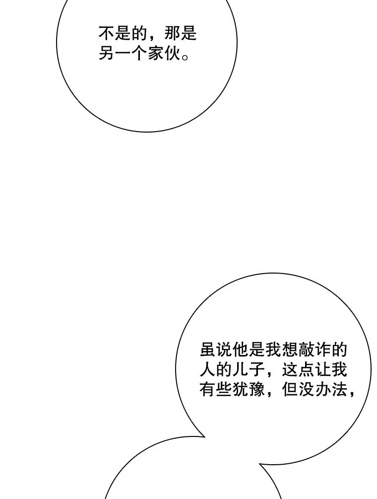 《DragonLady龙女》23.你还不能死 第60页
