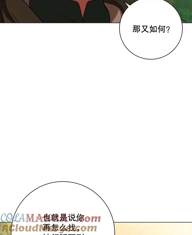 《DragonLady龙女》23.你还不能死 第13页