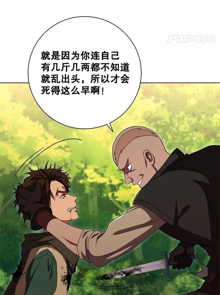《DragonLady龙女》23.你还不能死 第112页