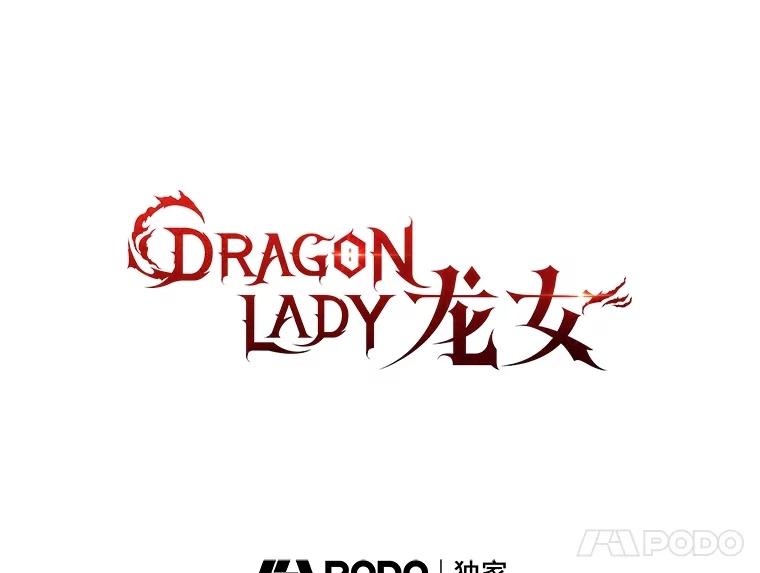 《DragonLady龙女》23.你还不能死 第38页