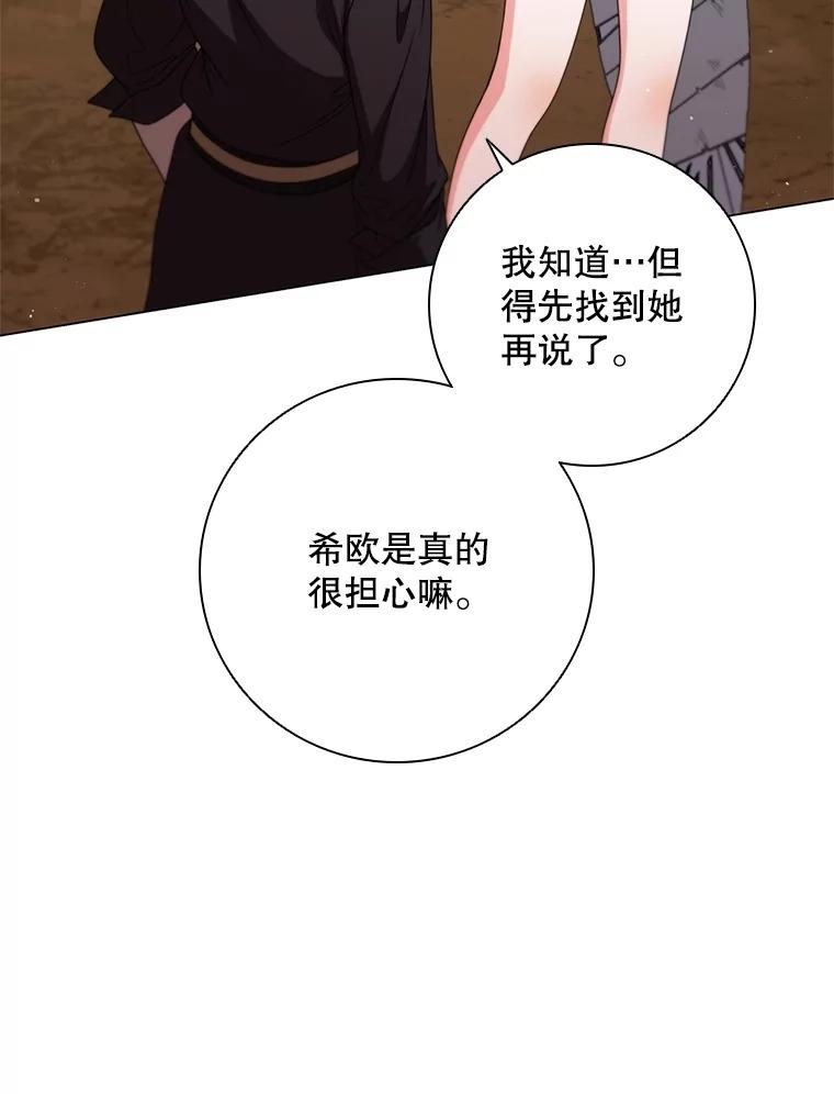 《DragonLady龙女》23.你还不能死 第30页