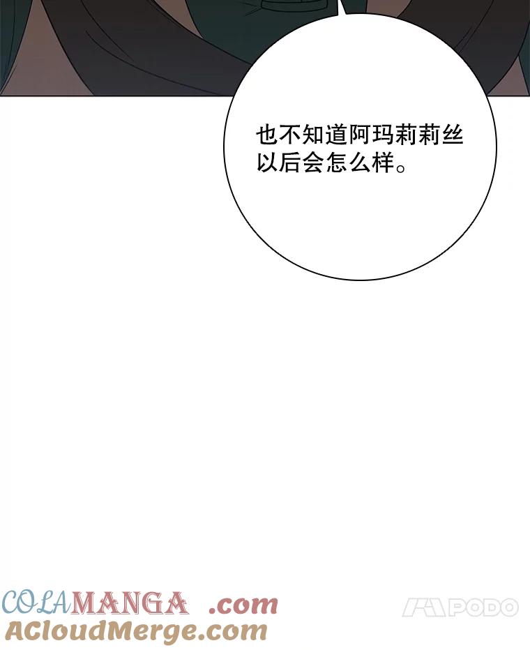 《DragonLady龙女》23.你还不能死 第17页