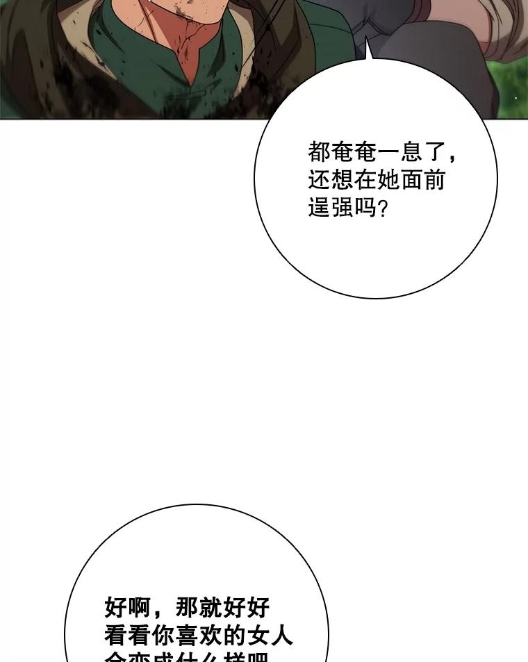 《DragonLady龙女》23.你还不能死 第127页