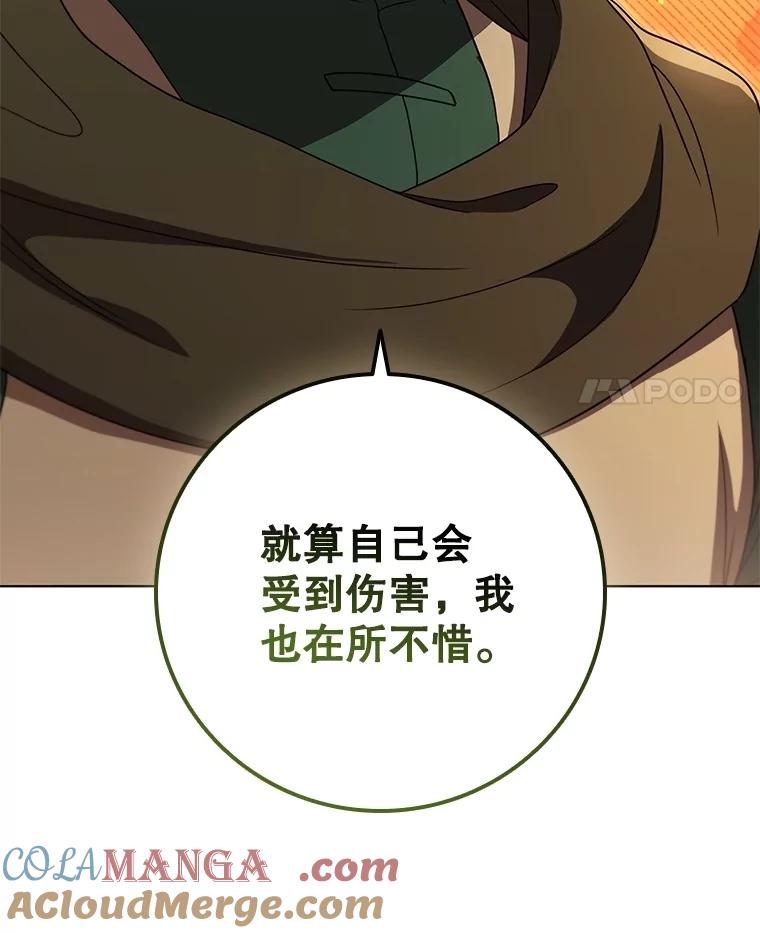 《DragonLady龙女》23.你还不能死 第21页