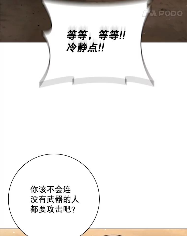 《DragonLady龙女》23.你还不能死 第99页