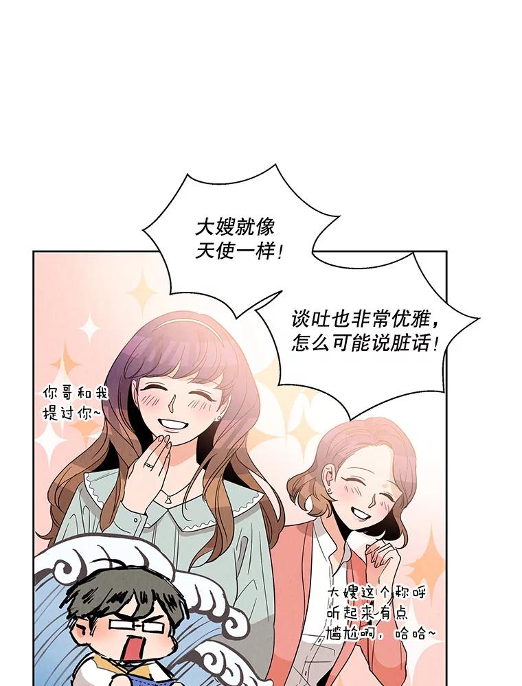 《救命冤家》3.拯救亲人计划 第56页