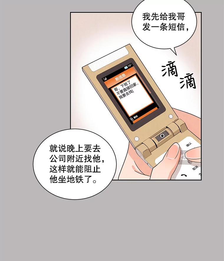 《救命冤家》3.拯救亲人计划 第90页