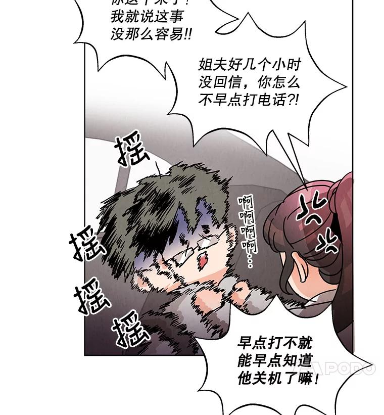 《救命冤家》3.拯救亲人计划 第139页
