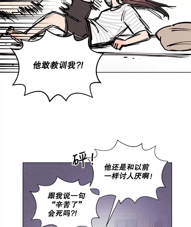 《救命冤家》4.第一次相遇 第94页