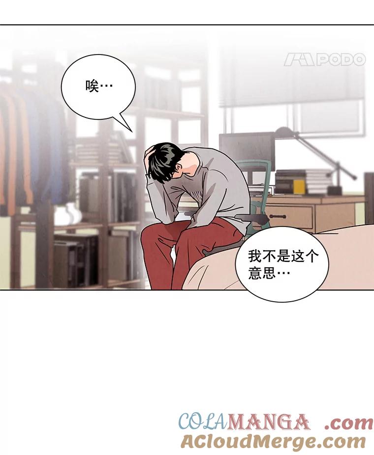 《救命冤家》4.第一次相遇 第89页