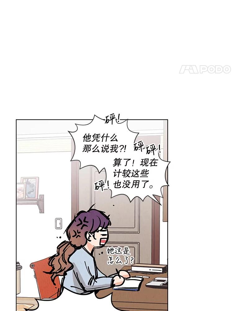 《救命冤家》4.第一次相遇 第96页