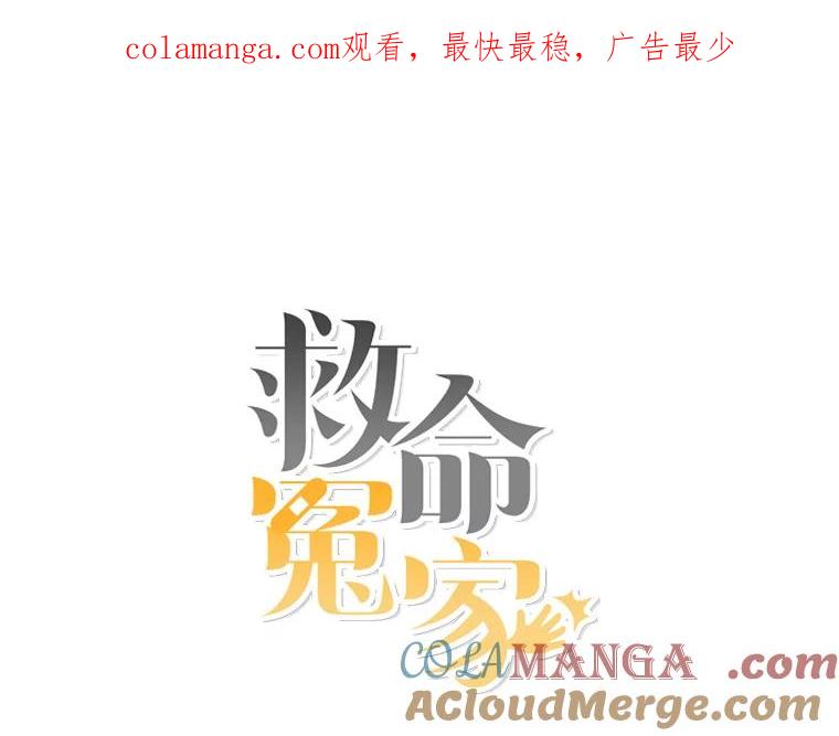 《救命冤家》4.第一次相遇 第1页