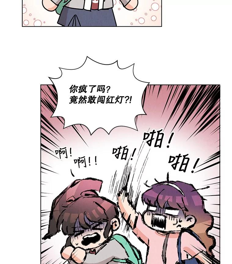 《救命冤家》4.第一次相遇 第23页