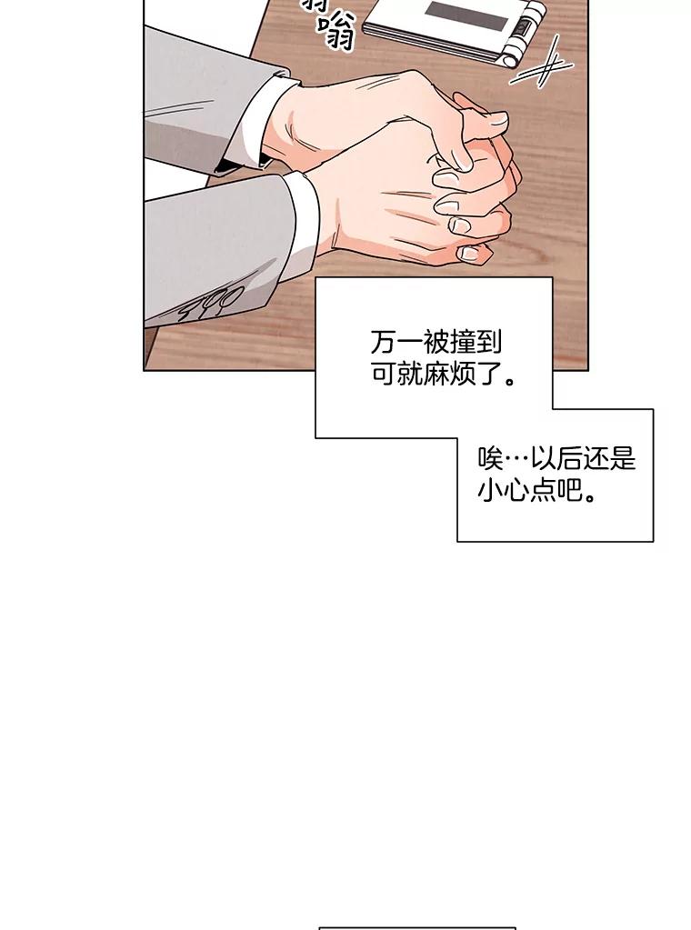 《救命冤家》4.第一次相遇 第39页