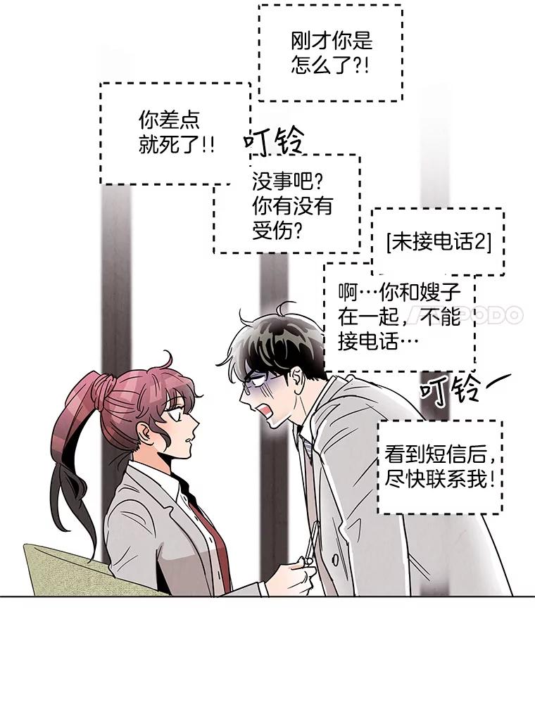 《救命冤家》4.第一次相遇 第43页