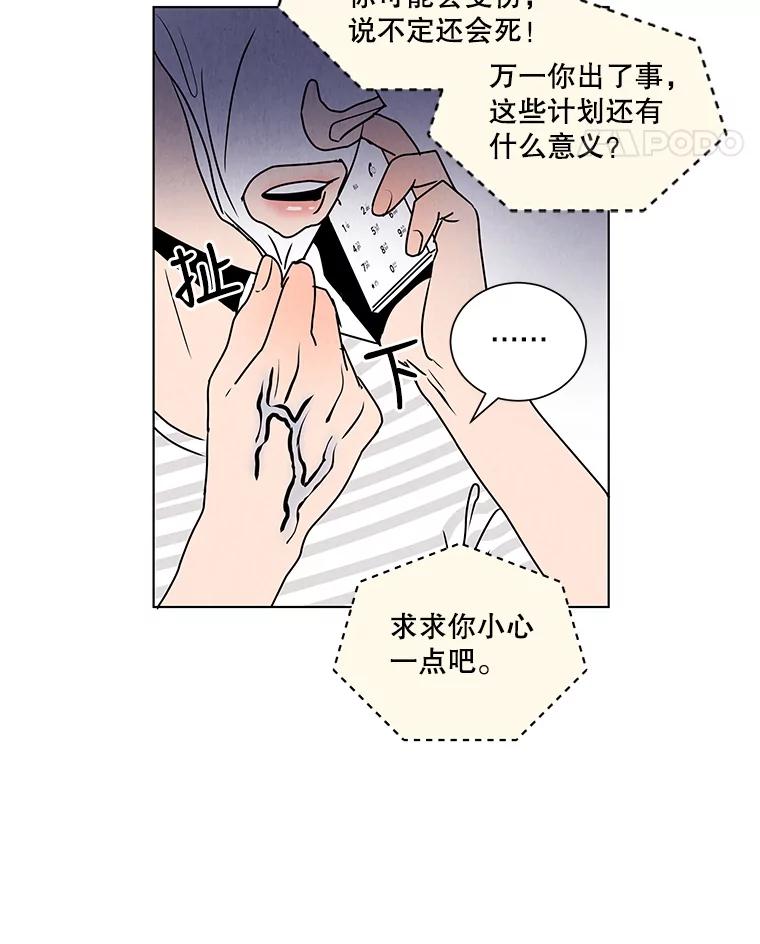 《救命冤家》4.第一次相遇 第82页