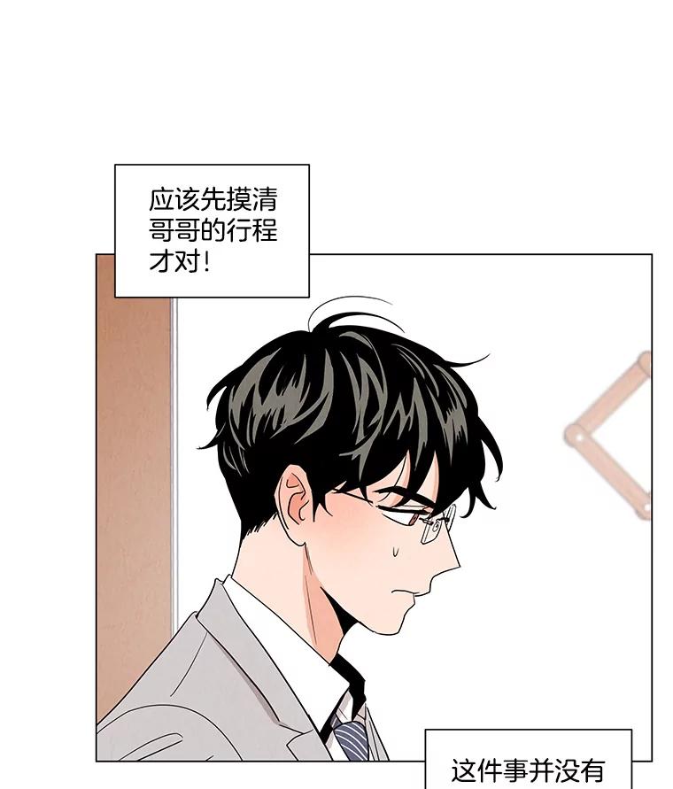 《救命冤家》4.第一次相遇 第68页