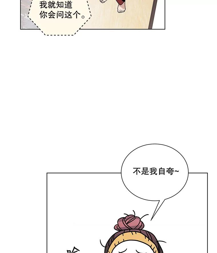 《救命冤家》4.第一次相遇 第76页