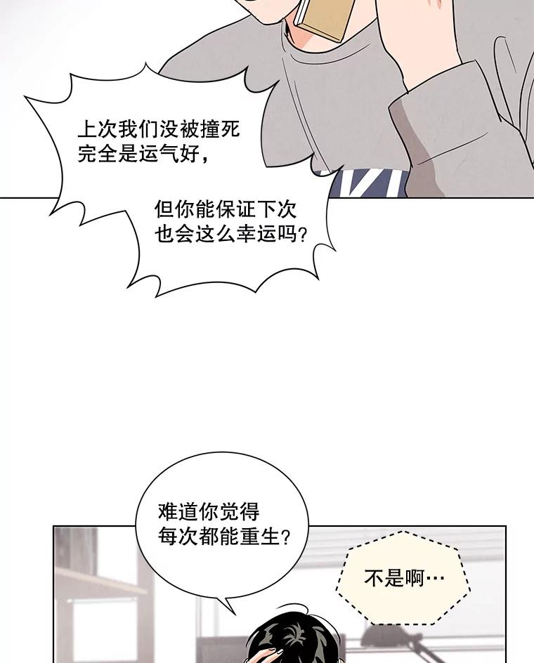 《救命冤家》4.第一次相遇 第80页