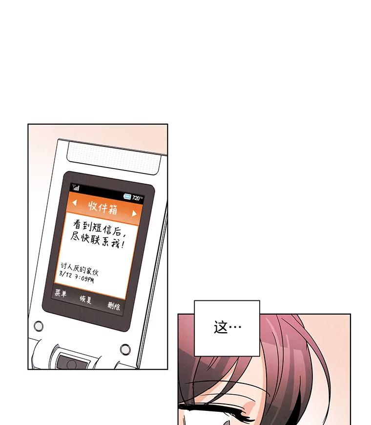 《救命冤家》4.第一次相遇 第44页