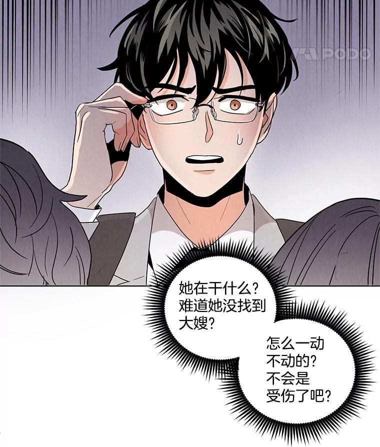 《救命冤家》4.第一次相遇 第19页