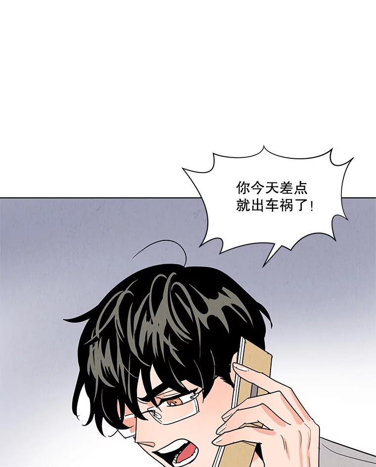 《救命冤家》4.第一次相遇 第79页