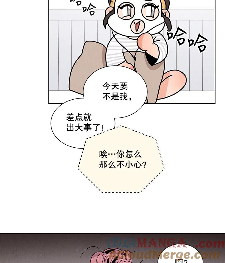 《救命冤家》4.第一次相遇 第77页