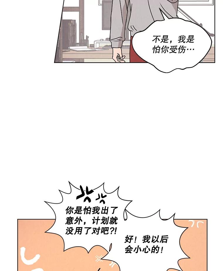 《救命冤家》4.第一次相遇 第86页
