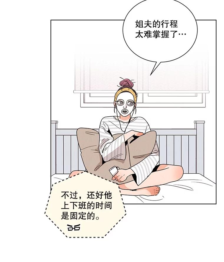 《救命冤家》4.第一次相遇 第74页