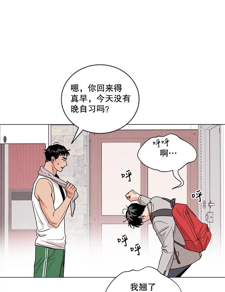 《救命冤家》4.第一次相遇 第60页