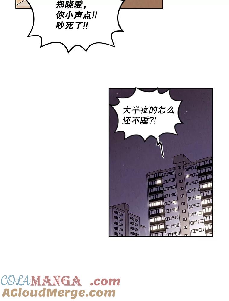 《救命冤家》4.第一次相遇 第97页