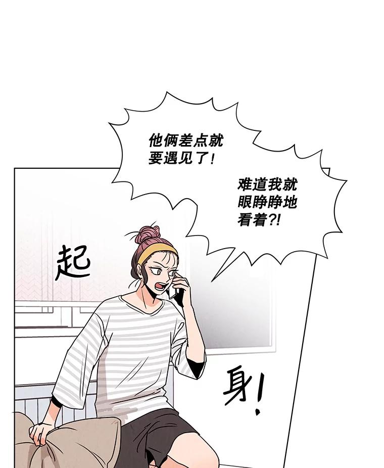 《救命冤家》4.第一次相遇 第84页