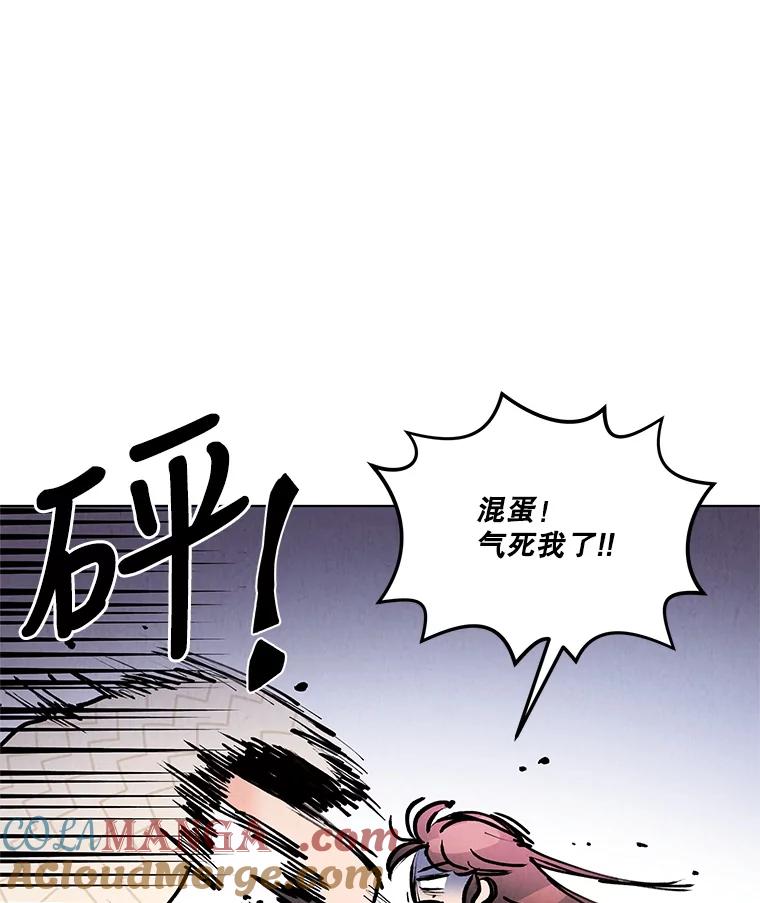 《救命冤家》4.第一次相遇 第93页