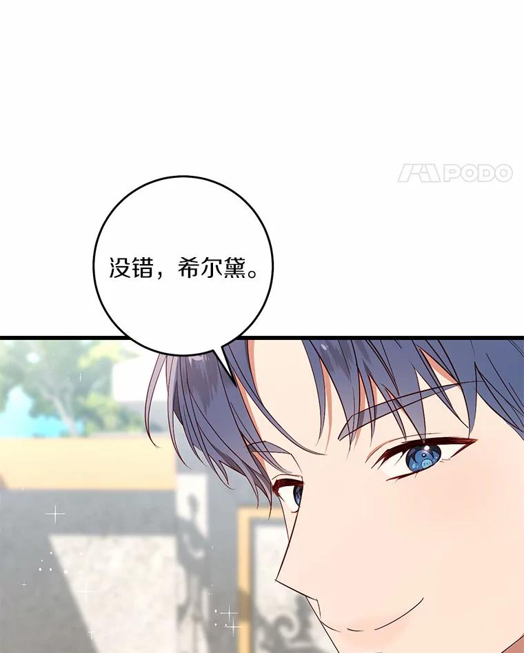《从今天起，公爵府由我接管》39.一起喝茶 第106页