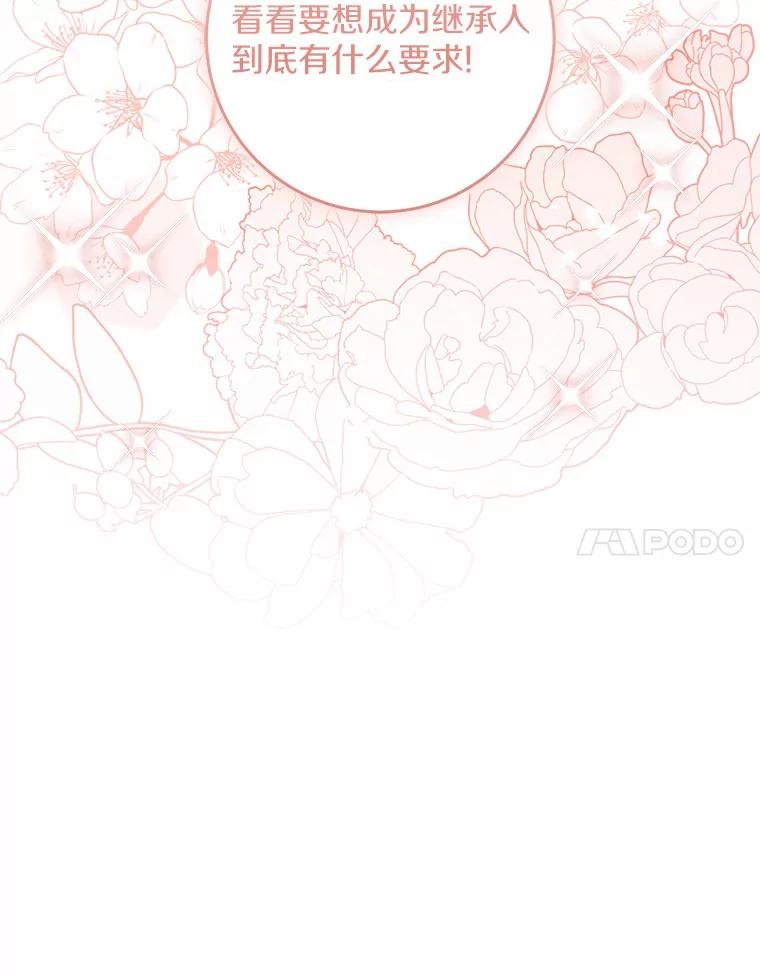 《从今天起，公爵府由我接管》39.一起喝茶 第123页