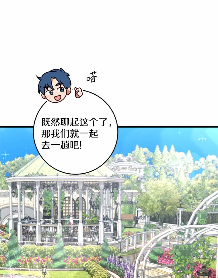 《从今天起，公爵府由我接管》39.一起喝茶 第116页