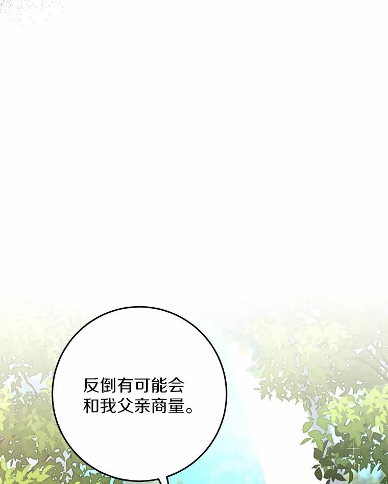 《从今天起，公爵府由我接管》39.一起喝茶 第108页