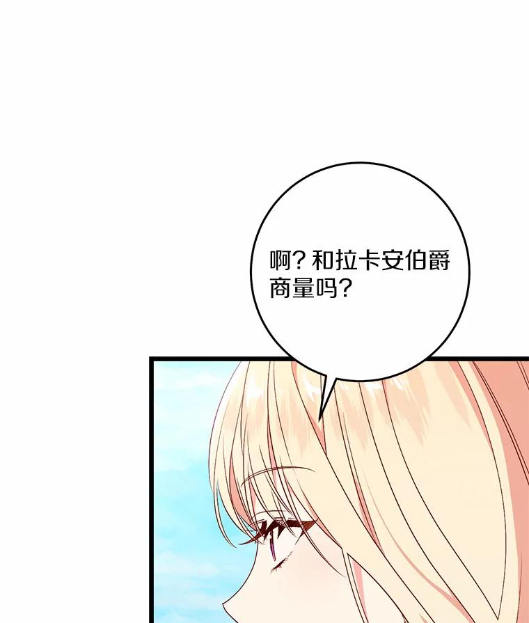 《从今天起，公爵府由我接管》39.一起喝茶 第110页