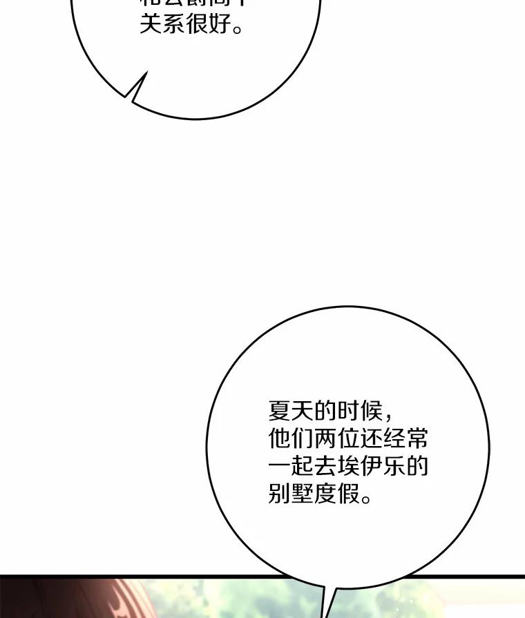 《从今天起，公爵府由我接管》39.一起喝茶 第112页