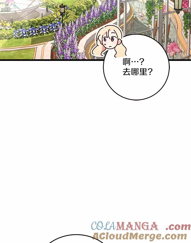 《从今天起，公爵府由我接管》39.一起喝茶 第117页