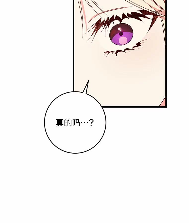 《从今天起，公爵府由我接管》39.一起喝茶 第115页