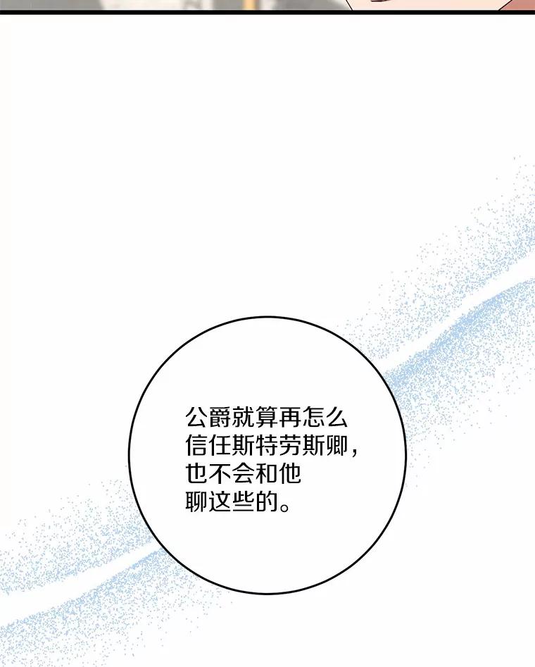 《从今天起，公爵府由我接管》39.一起喝茶 第107页