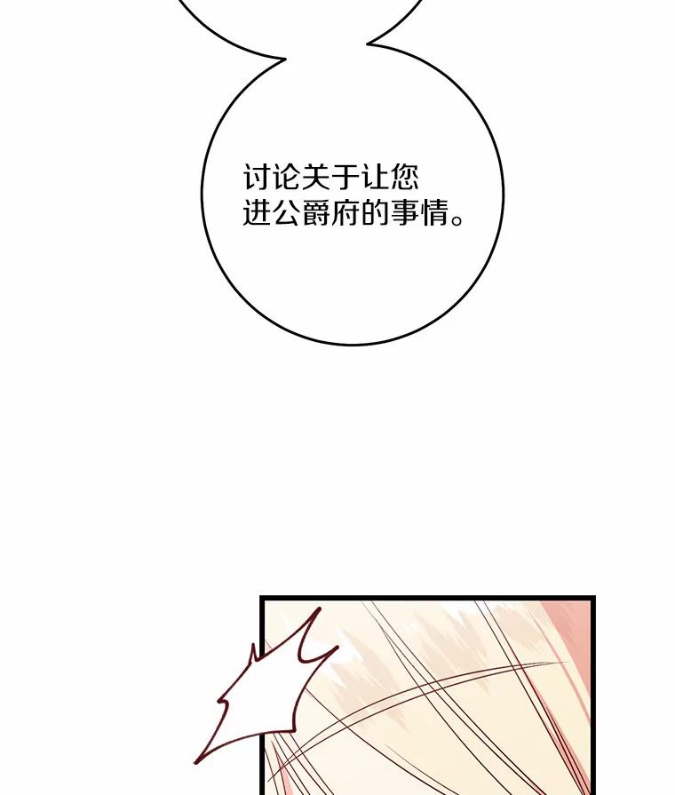 《从今天起，公爵府由我接管》39.一起喝茶 第114页