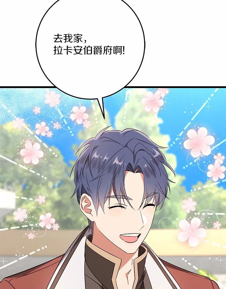 《从今天起，公爵府由我接管》39.一起喝茶 第118页